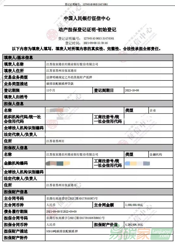 300万元！张家港发放苏州首单“碳权贷”